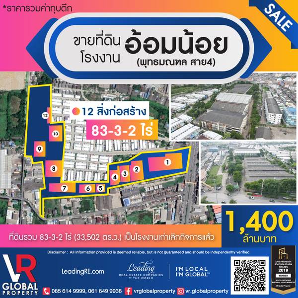 รหัสทรัพย์ 200 ขายที่ดินพร้อมโรงงาน พุทธมณฑลสาย 4 รวม 83-3-2 ไร่ เหมาะสำหรับทำโรงงาน